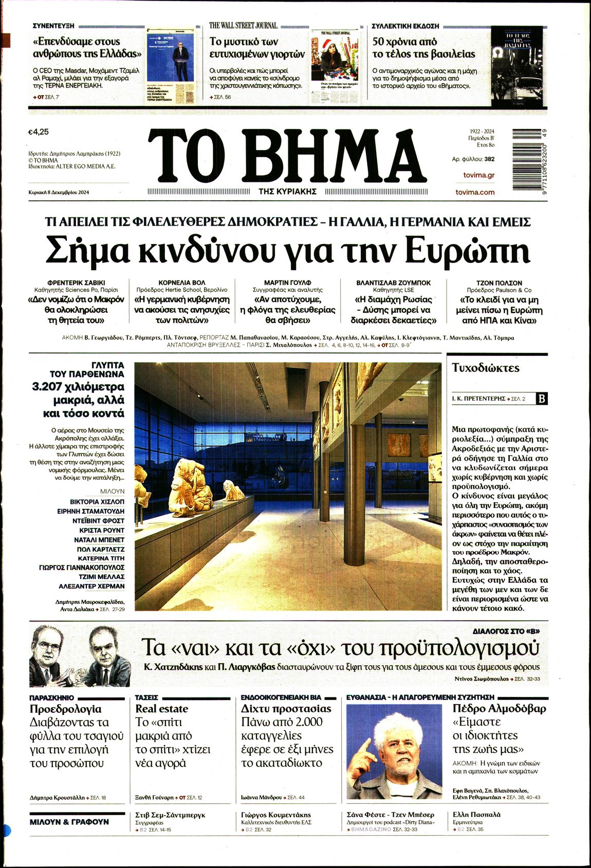 Εξώφυλο εφημερίδας ΤΟ ΒΗΜΑ 2024-12-08