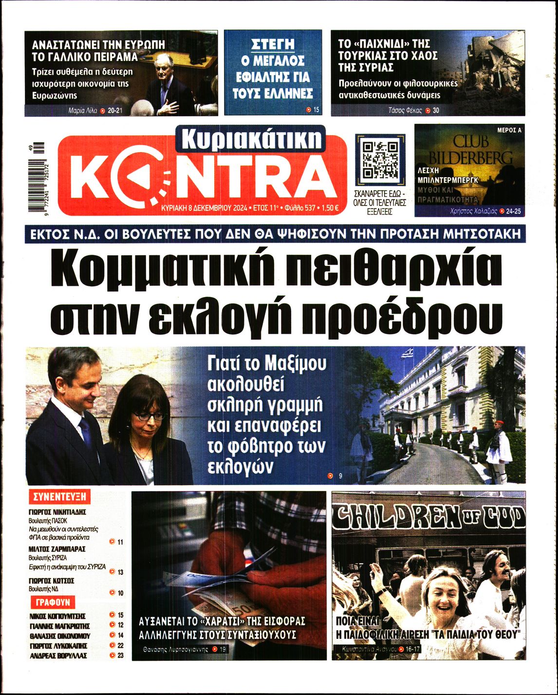 Εξώφυλο εφημερίδας ΚΥΡΙΑΚΑΤΙΚΗ KONTRA NEWS 2024-12-08