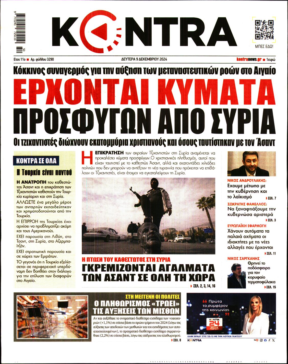 Εξώφυλο εφημερίδας KONTRA NEWS 2024-12-09