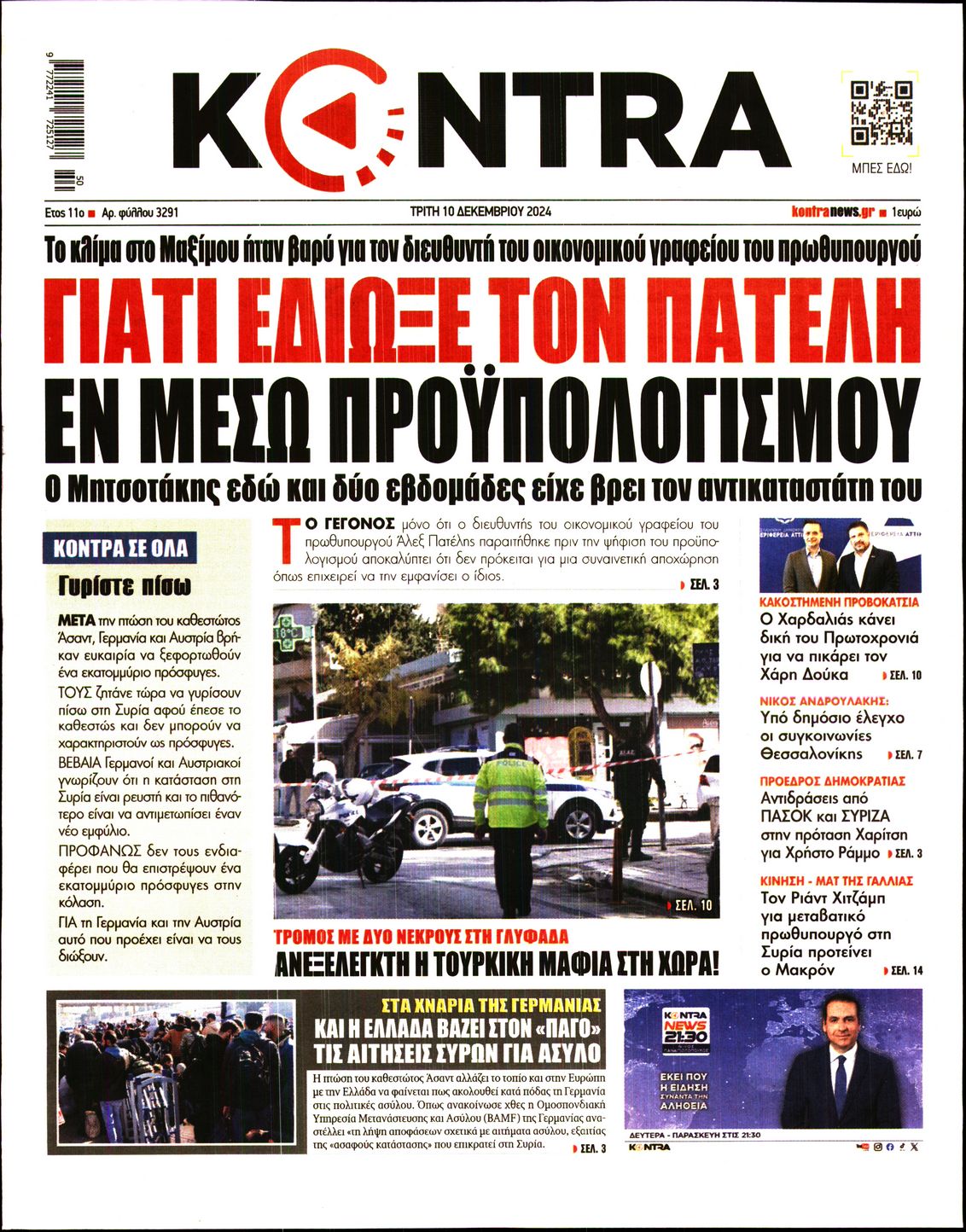 Εξώφυλο εφημερίδας KONTRA NEWS 2024-12-10