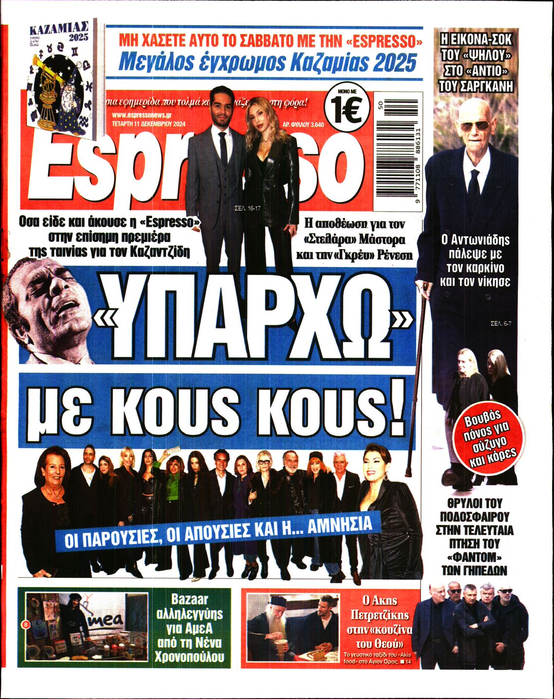 Εξώφυλο εφημερίδας ESPRESSO 2024-12-11