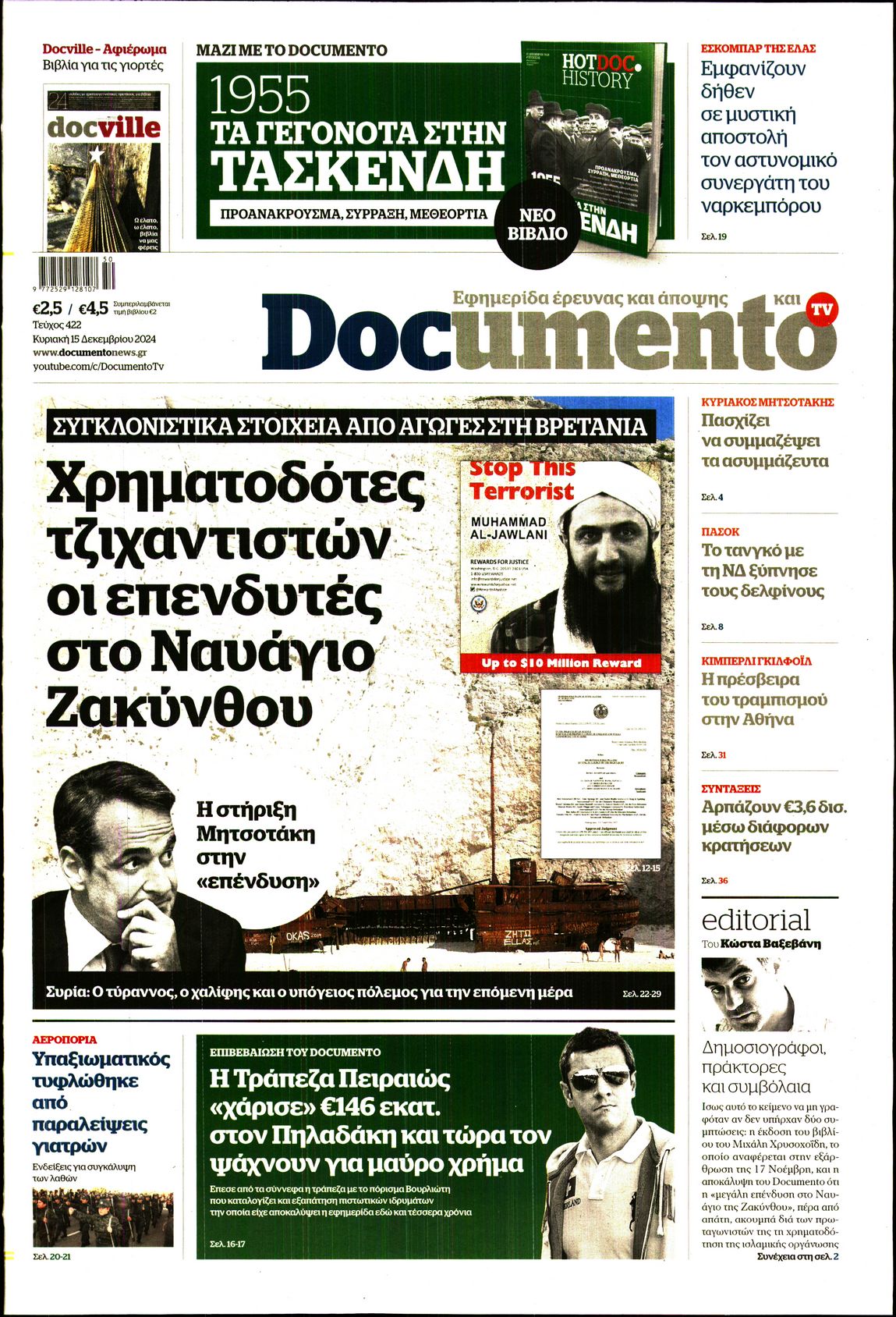 Εξώφυλο εφημερίδας DOCUMENTO 2024-12-15