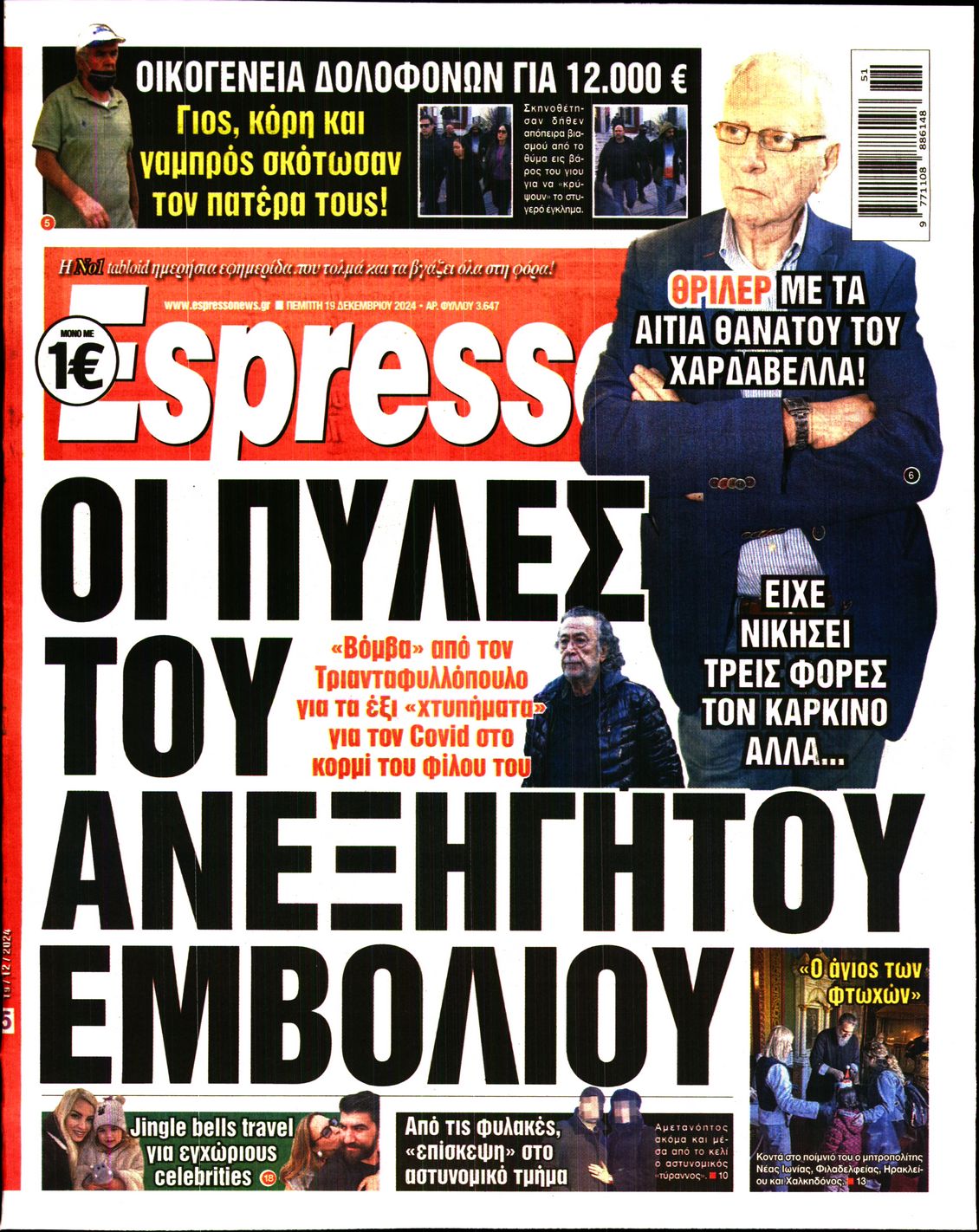 Εξώφυλο εφημερίδας ESPRESSO 2024-12-19