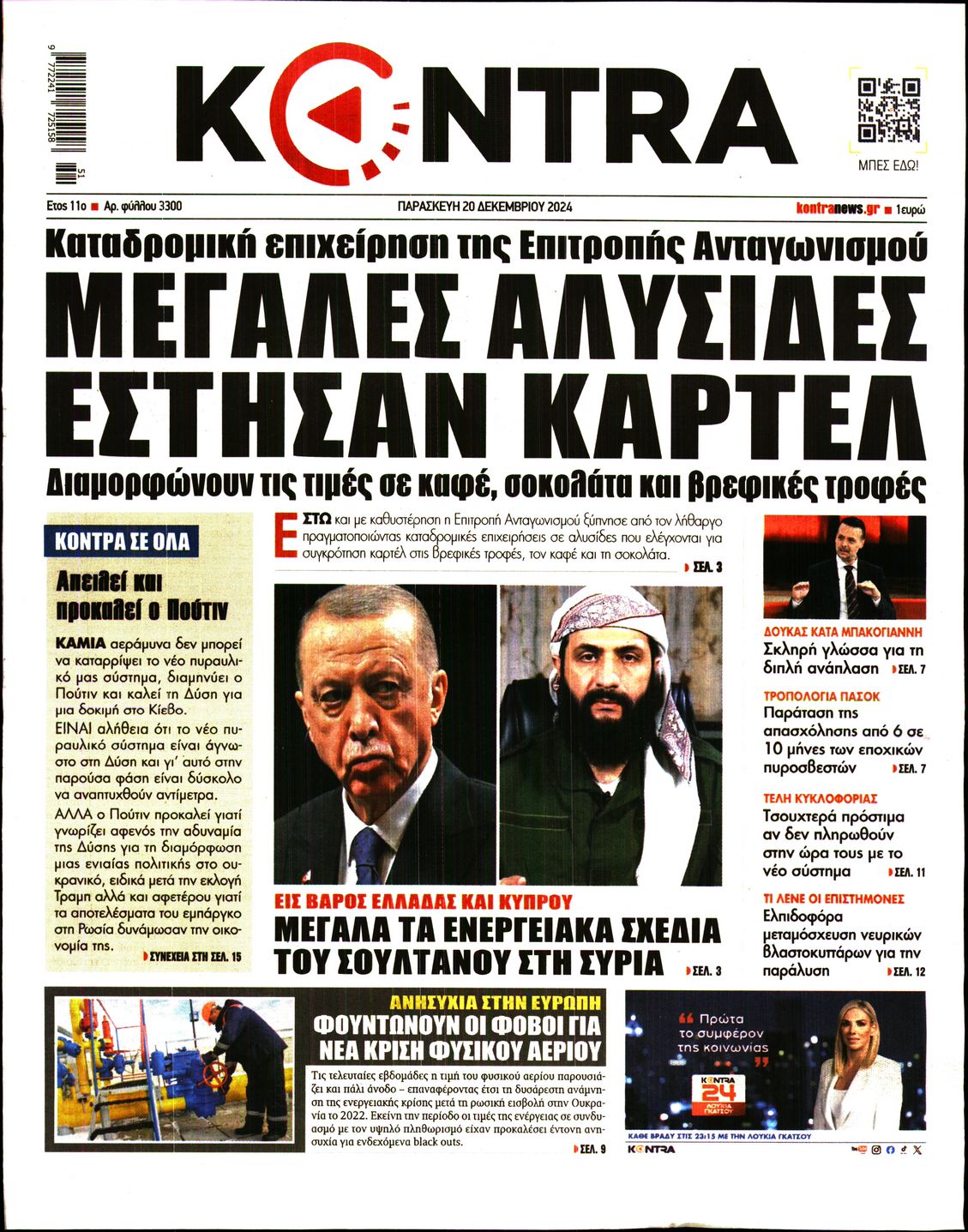 Εξώφυλο εφημερίδας KONTRA NEWS 2024-12-20