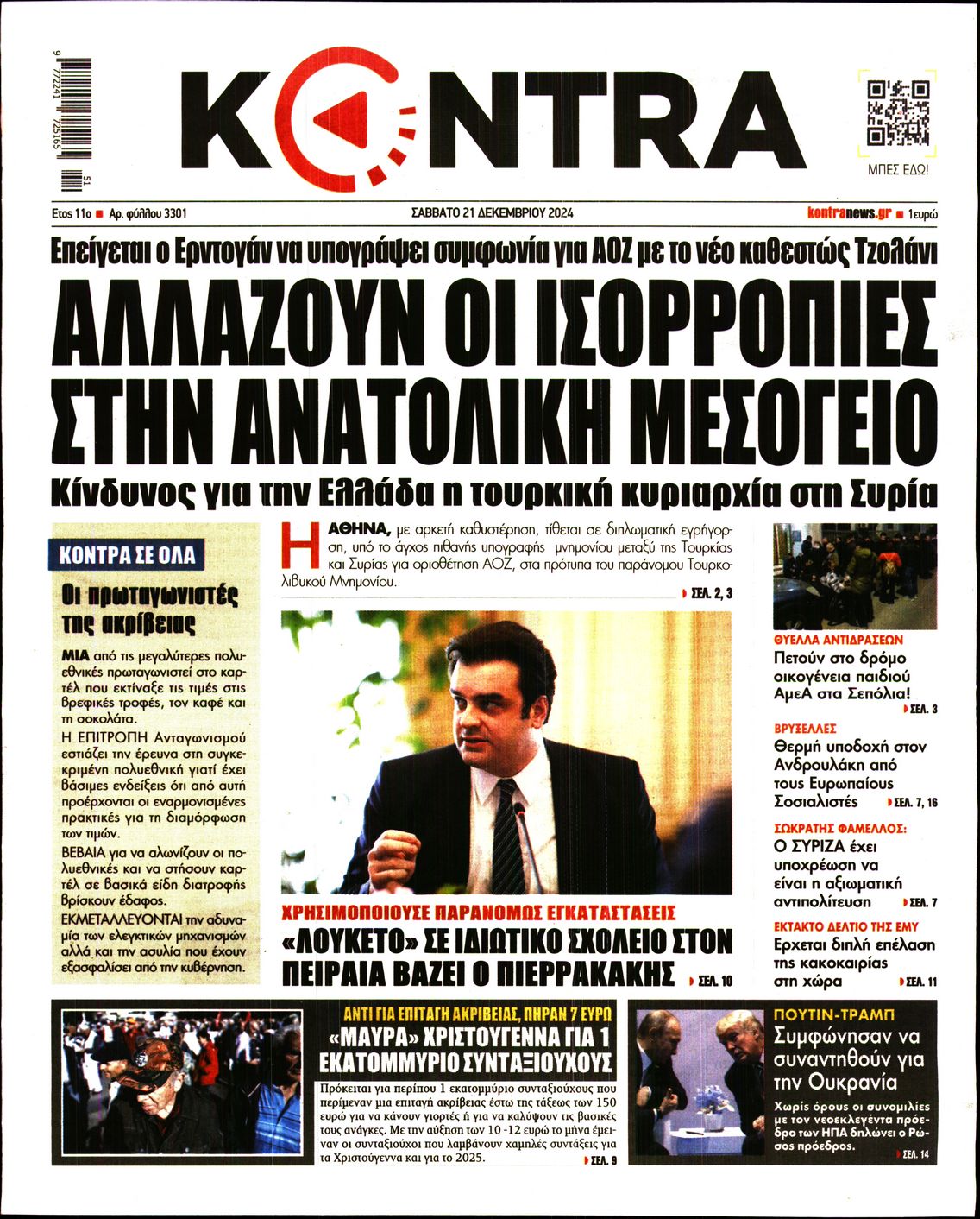 Εξώφυλο εφημερίδας KONTRA NEWS 2024-12-21