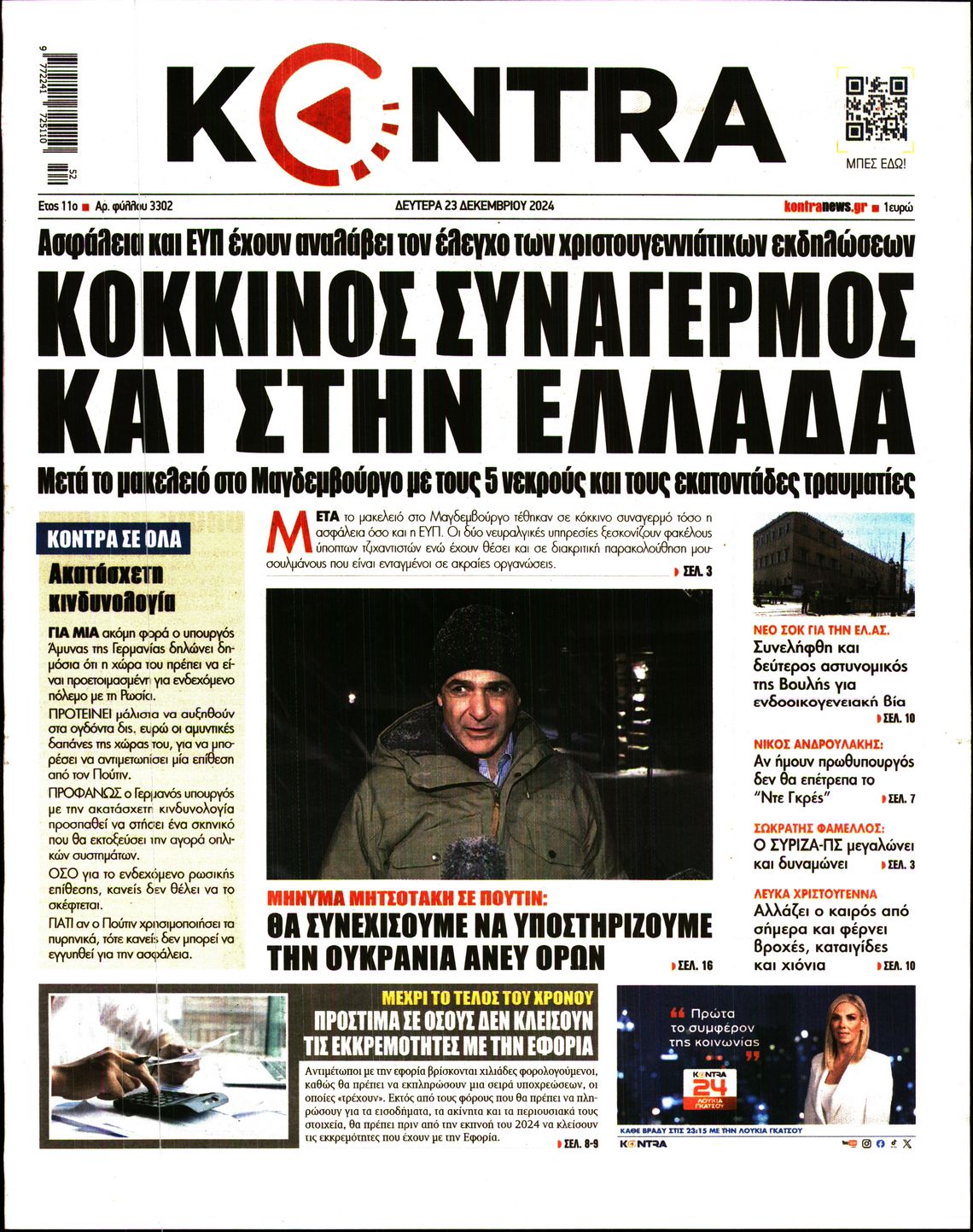 Εξώφυλο εφημερίδας KONTRA NEWS 2024-12-23