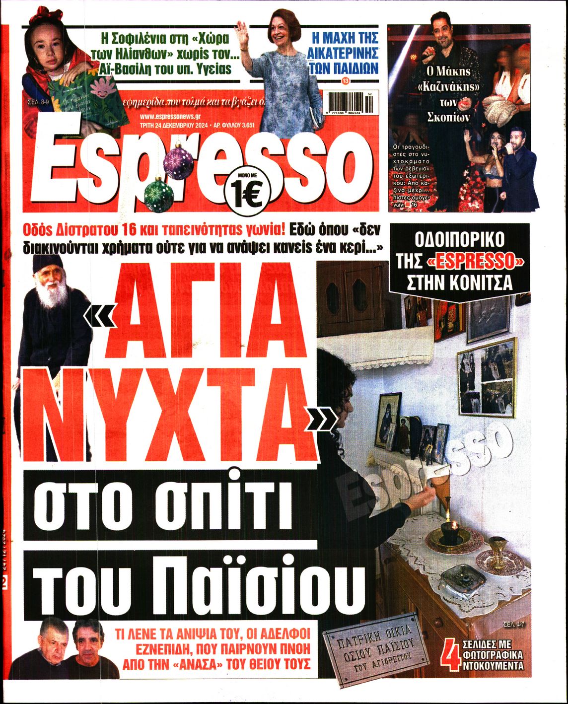 Εξώφυλο εφημερίδας ESPRESSO 2024-12-24