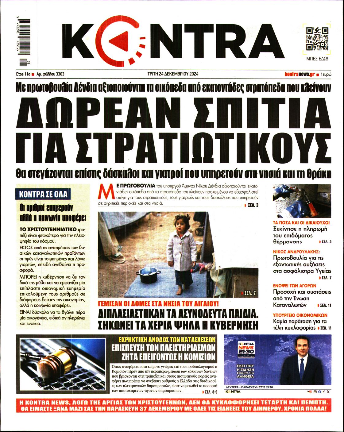 Εξώφυλο εφημερίδας KONTRA NEWS 2024-12-24