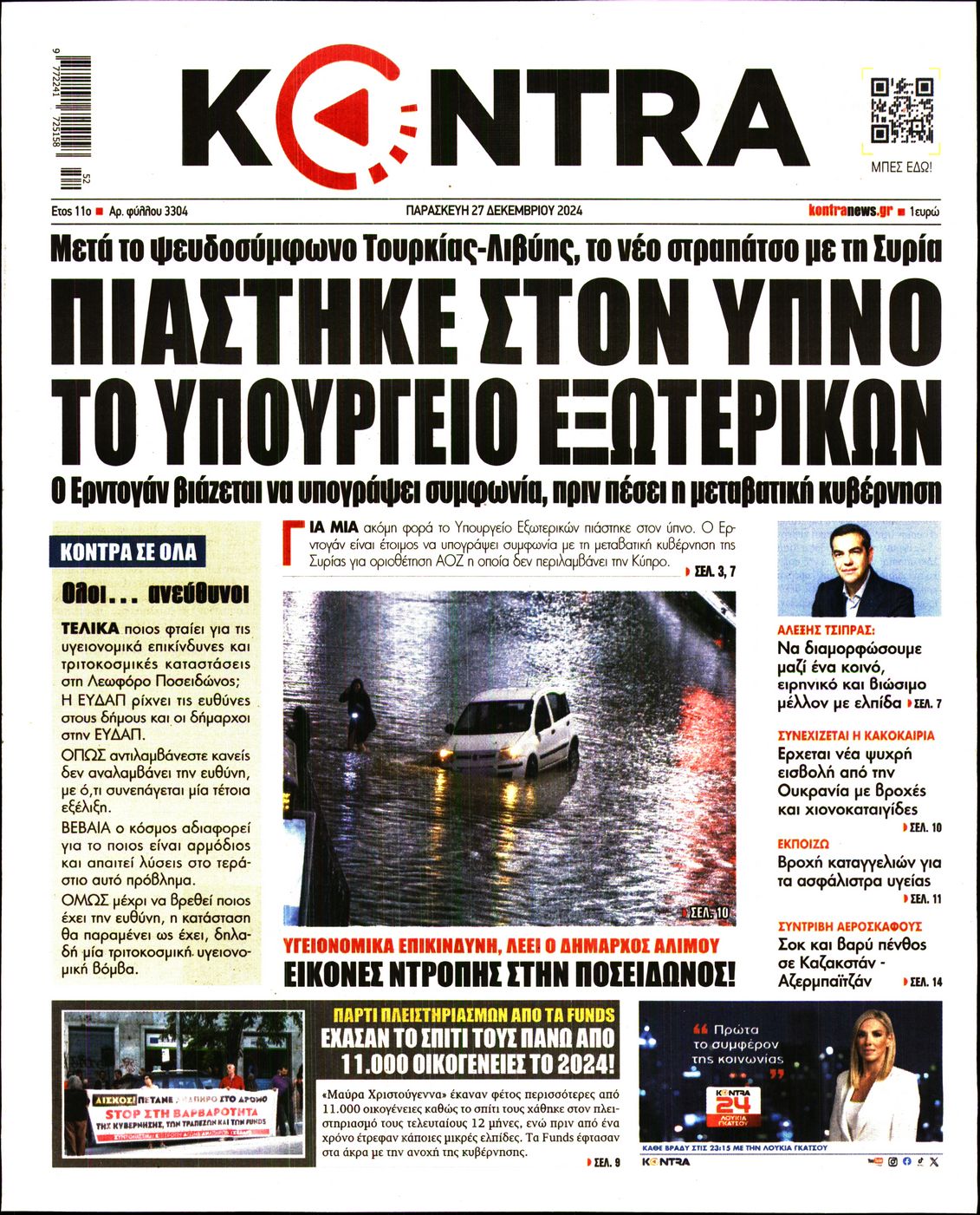 Εξώφυλο εφημερίδας KONTRA NEWS 2024-12-27