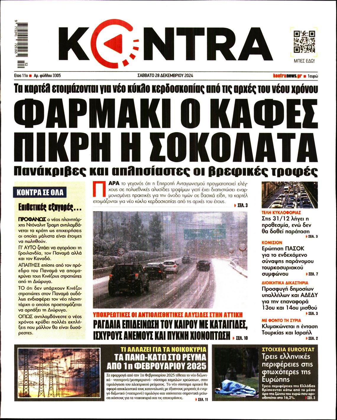 Εξώφυλο εφημερίδας KONTRA NEWS 2024-12-28