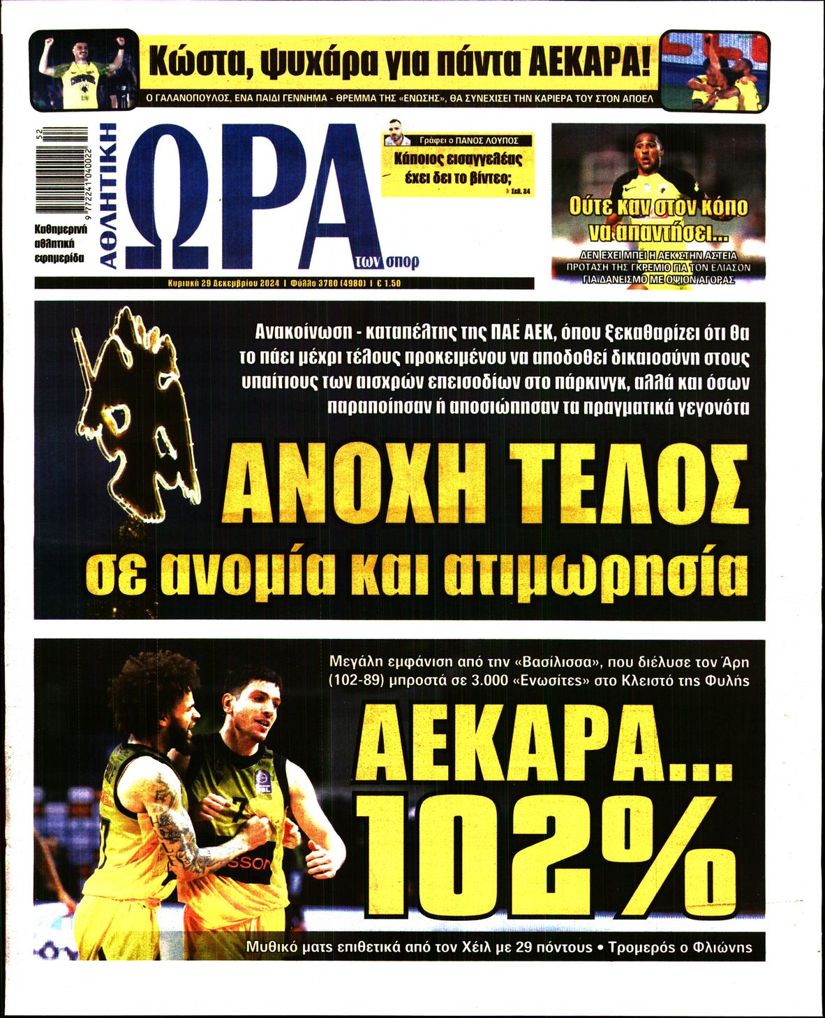 Εξώφυλο εφημερίδας ΩΡΑ ΓΙΑ ΣΠΟΡ 2024-12-29