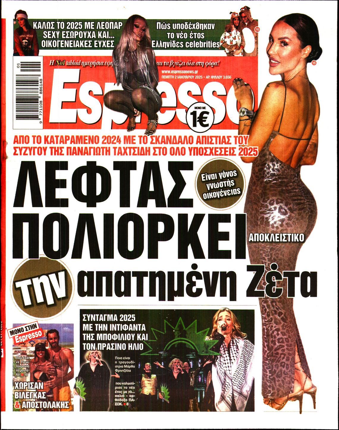 Εξώφυλο εφημερίδας ESPRESSO 2025-01-02