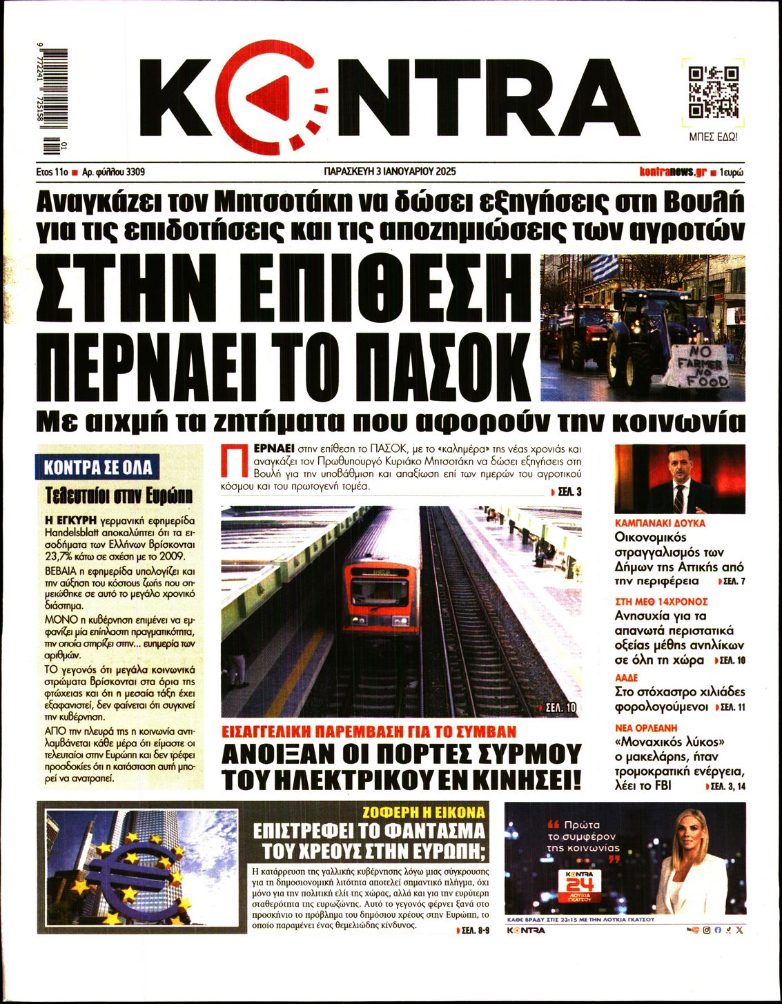 Εξώφυλο εφημερίδας KONTRA NEWS 2025-01-03