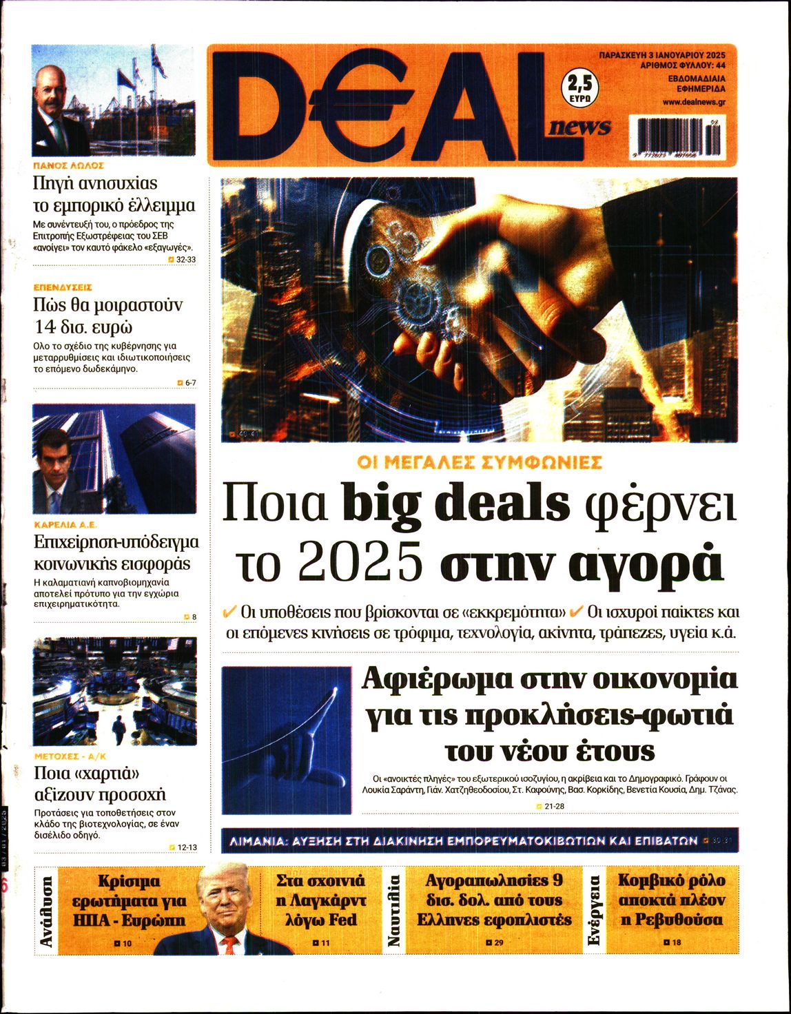 Εξώφυλο εφημερίδας DEAL NEWS 2025-01-03