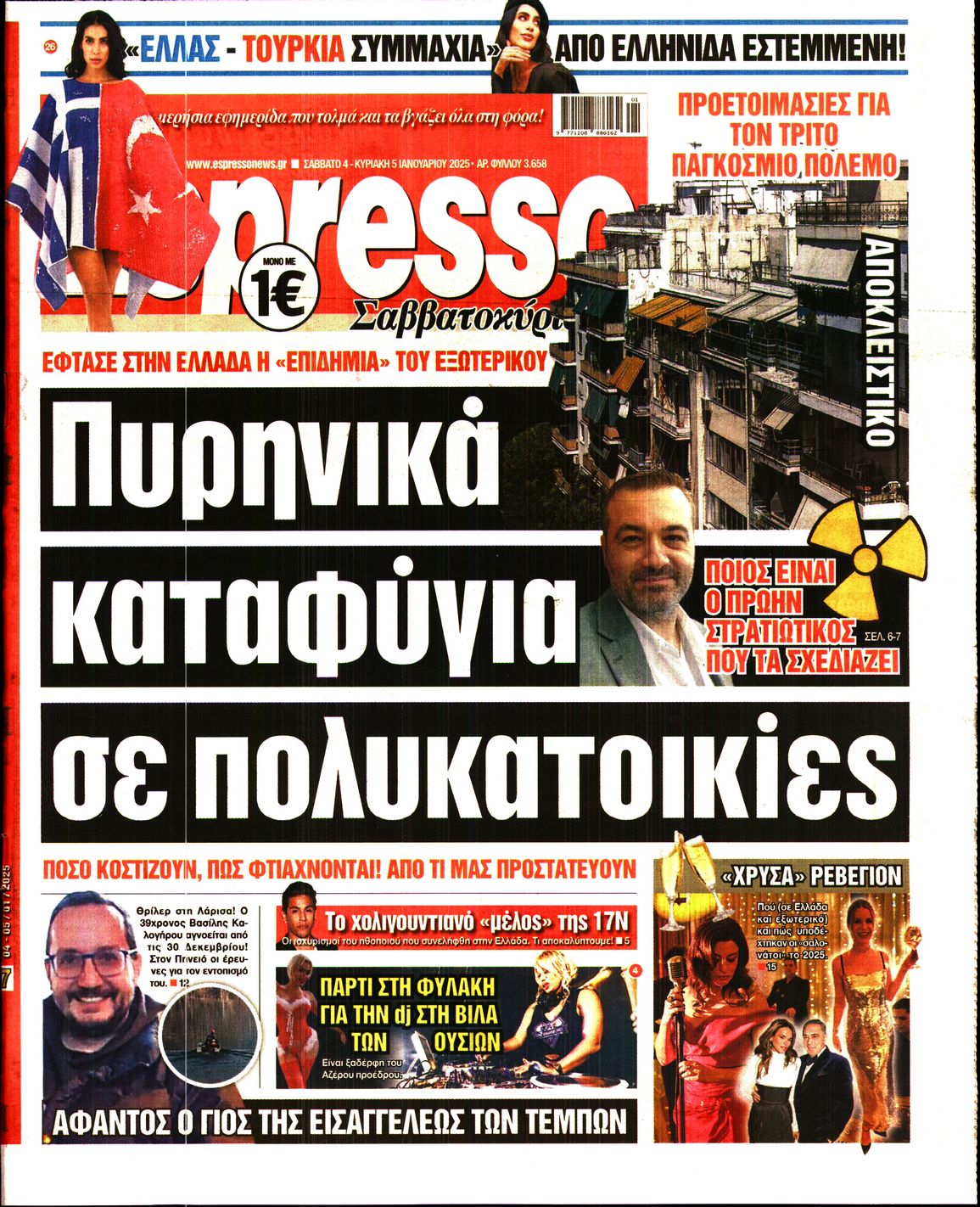 Εξώφυλο εφημερίδας ESPRESSO 2025-01-04