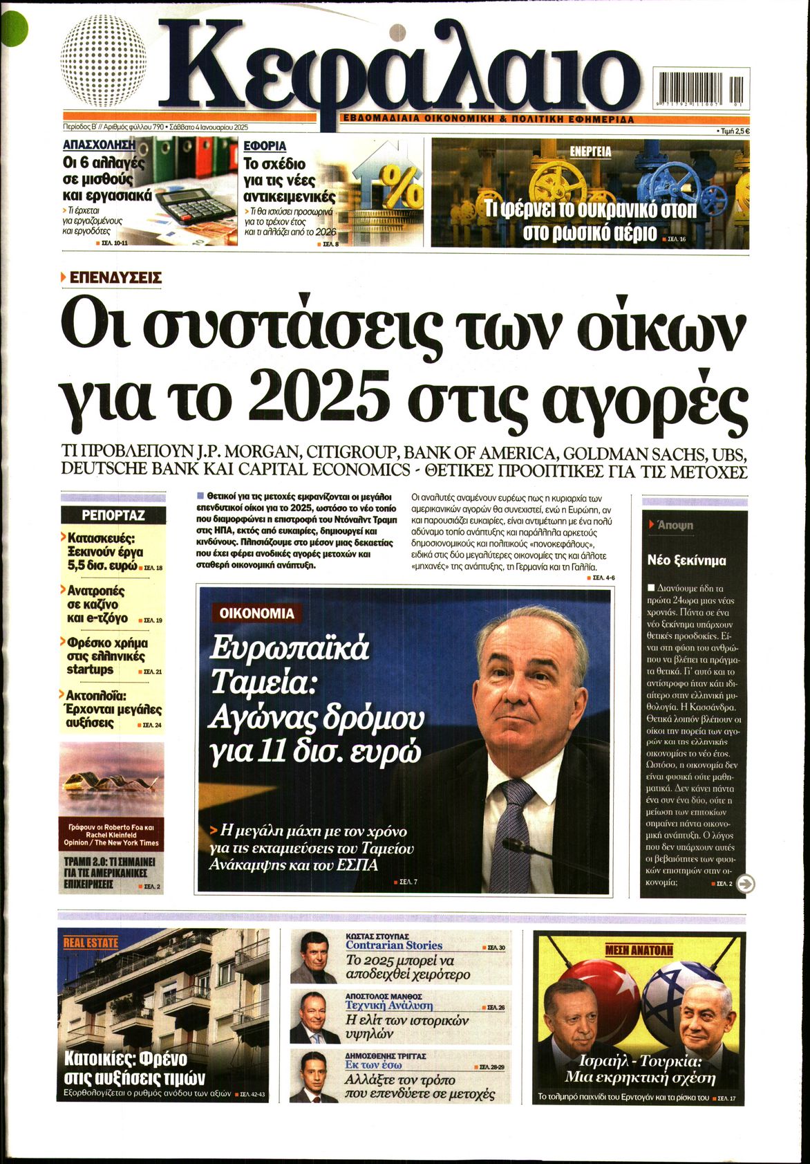 Εξώφυλο εφημερίδας ΚΕΦΑΛΑΙΟ 2025-01-04