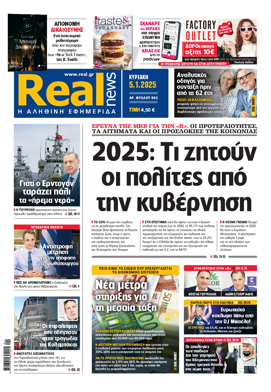 Εξώφυλο εφημερίδας REAL NEWS 2025-01-05