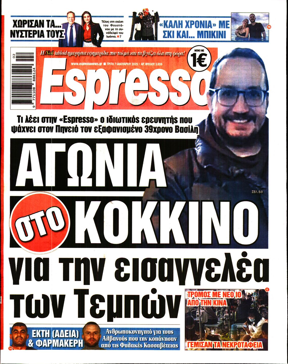 Εξώφυλο εφημερίδας ESPRESSO 2025-01-07