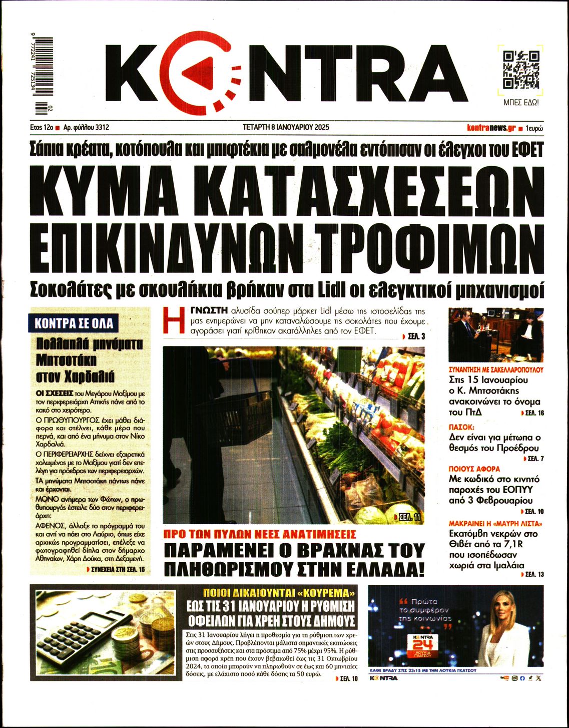 Εξώφυλο εφημερίδας KONTRA NEWS 2025-01-08