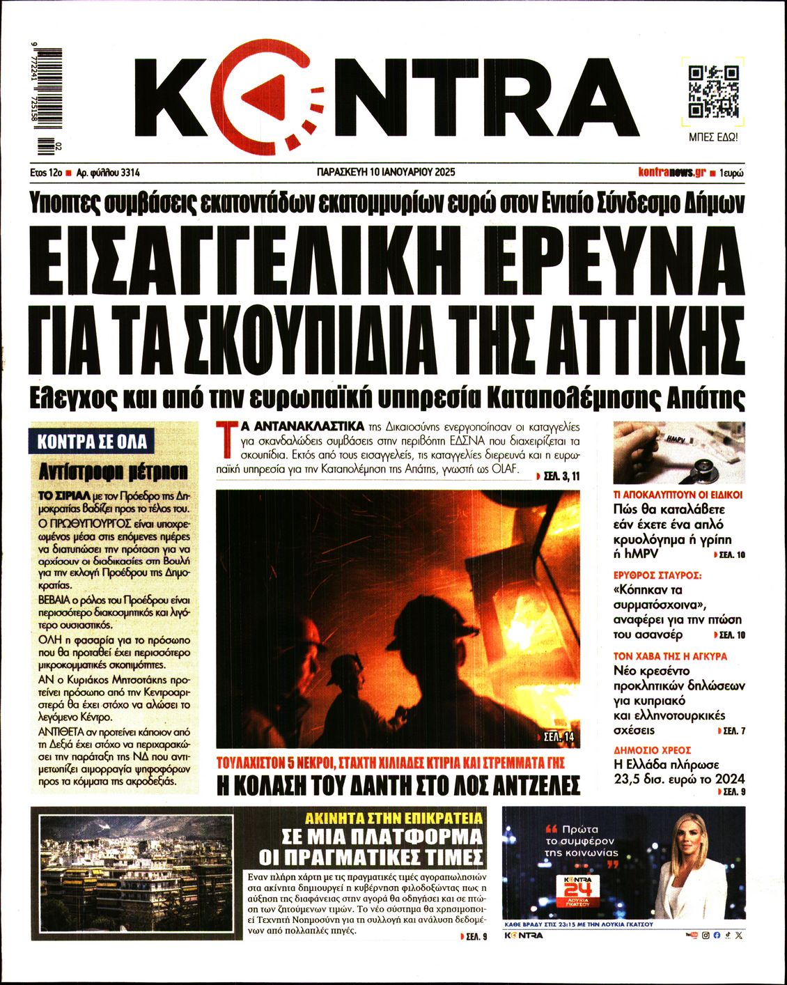 Εξώφυλο εφημερίδας KONTRA NEWS 2025-01-10