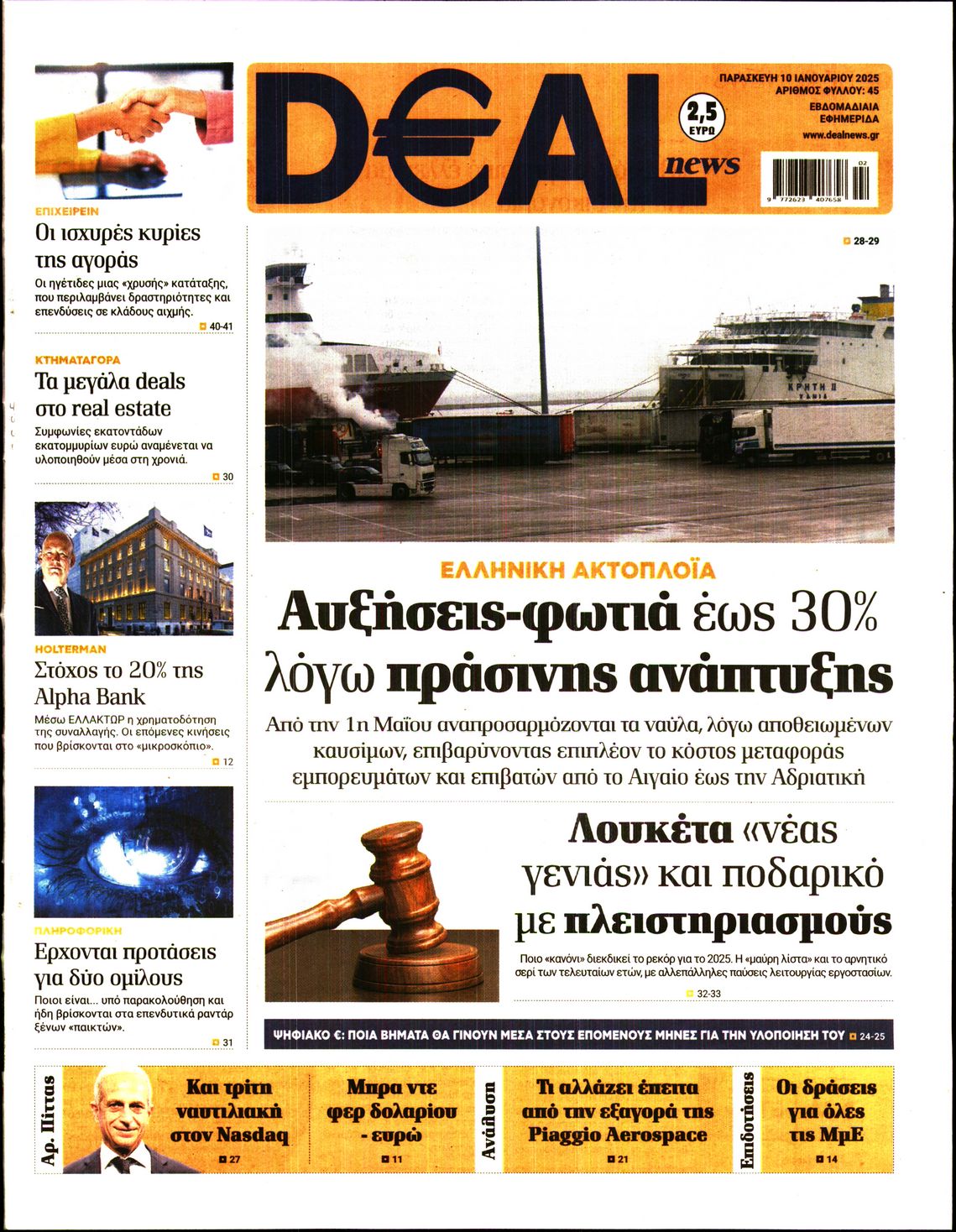 Εξώφυλο εφημερίδας DEAL NEWS 2025-01-10