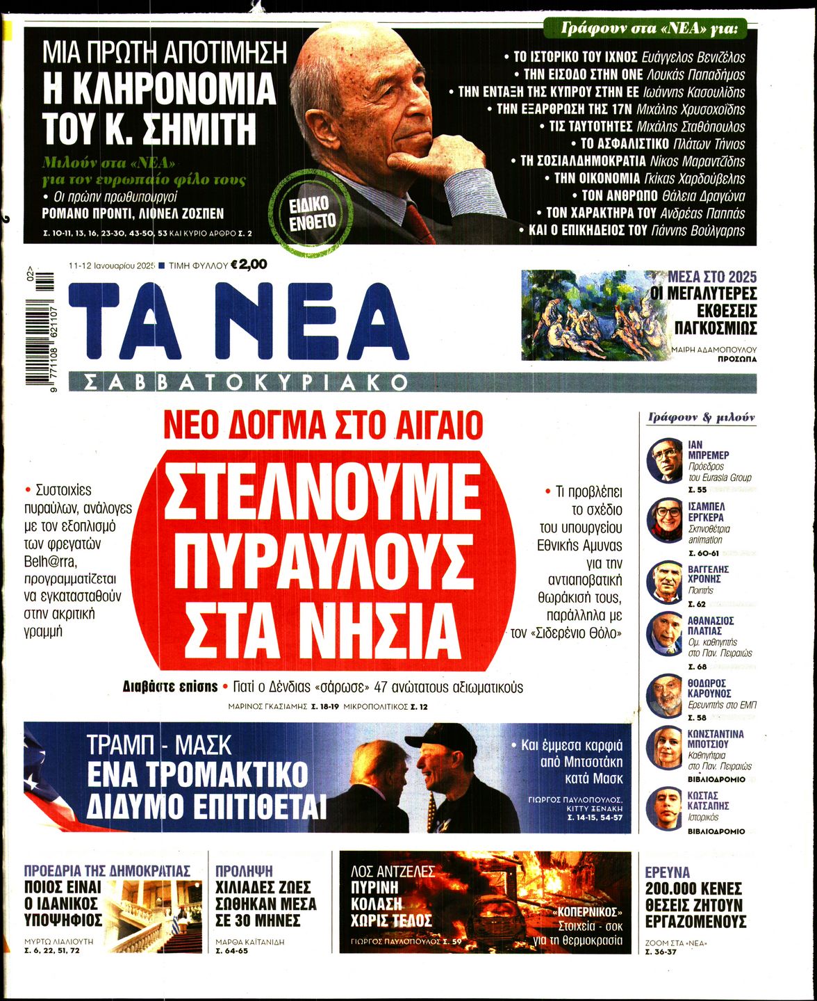 Εξώφυλο εφημερίδας ΤΑ ΝΕΑ 2025-01-11