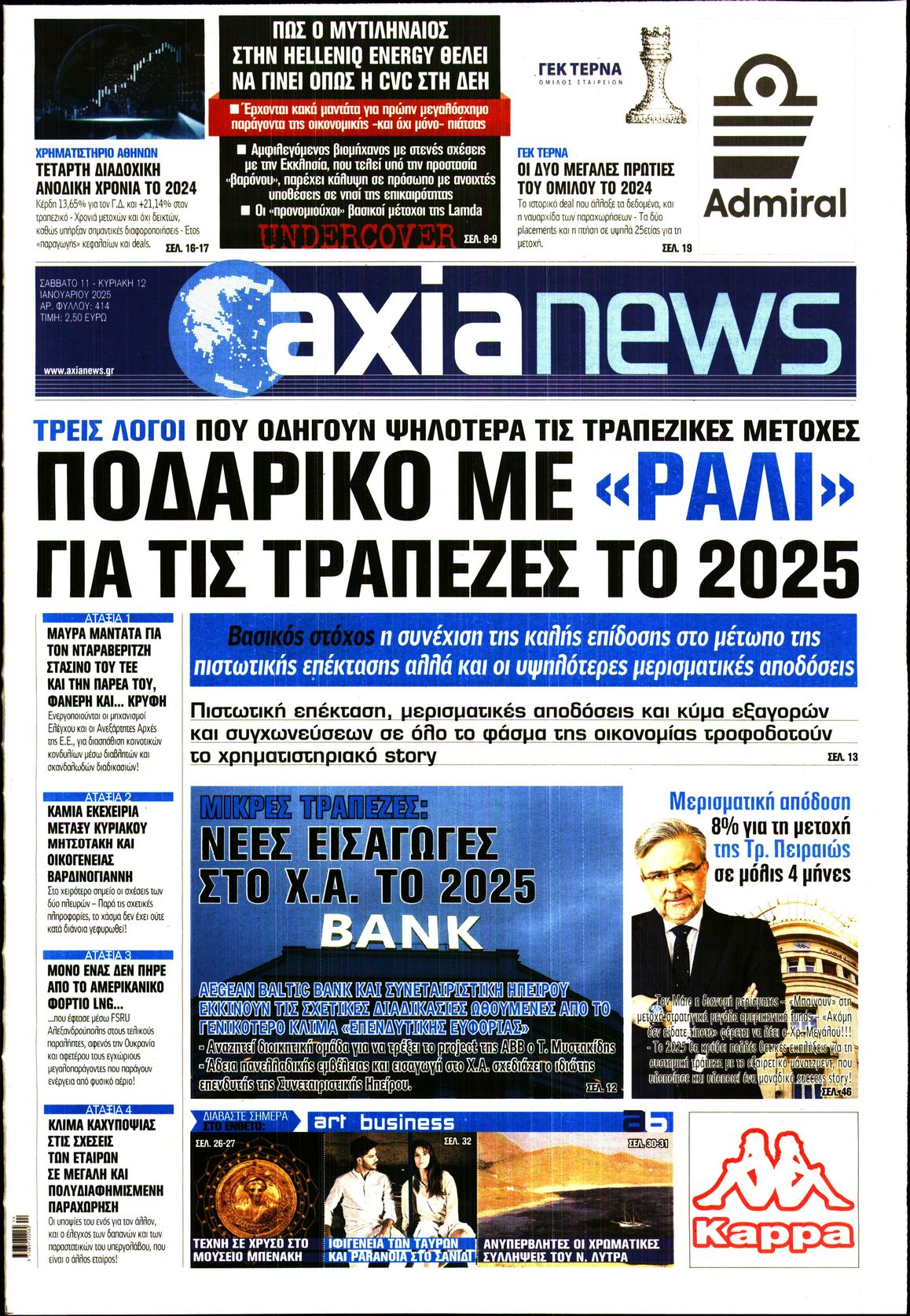 Εξώφυλο εφημερίδας ΑΞΙΑ 2025-01-11