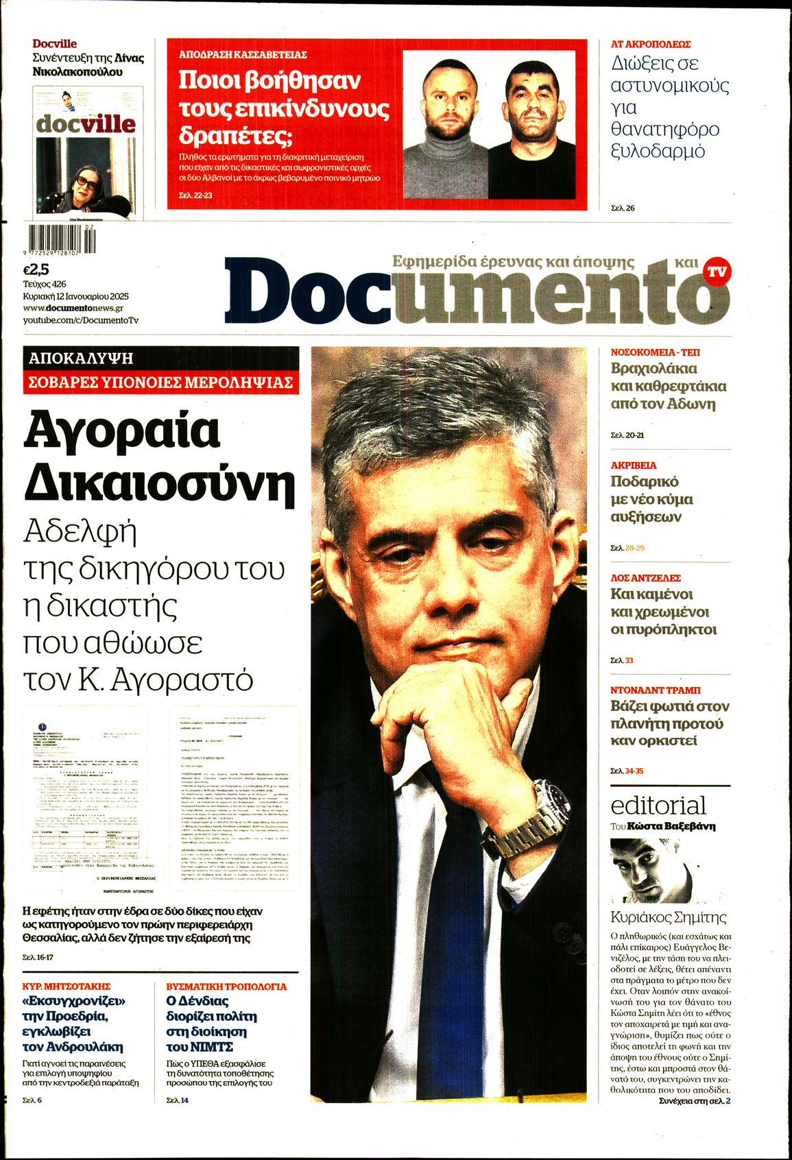 Εξώφυλο εφημερίδας DOCUMENTO Sat, 11 Jan 2025 22:00:00 GMT