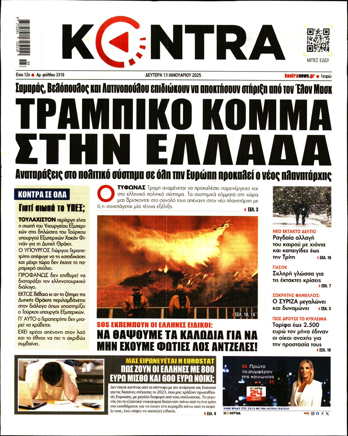 Εξώφυλο εφημερίδας KONTRA NEWS 2025-01-13