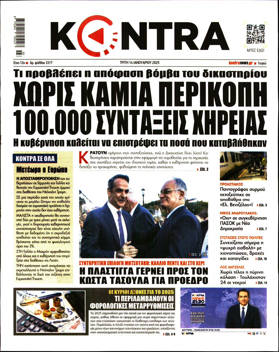 Εξώφυλο εφημερίδας KONTRA NEWS 2025-01-14