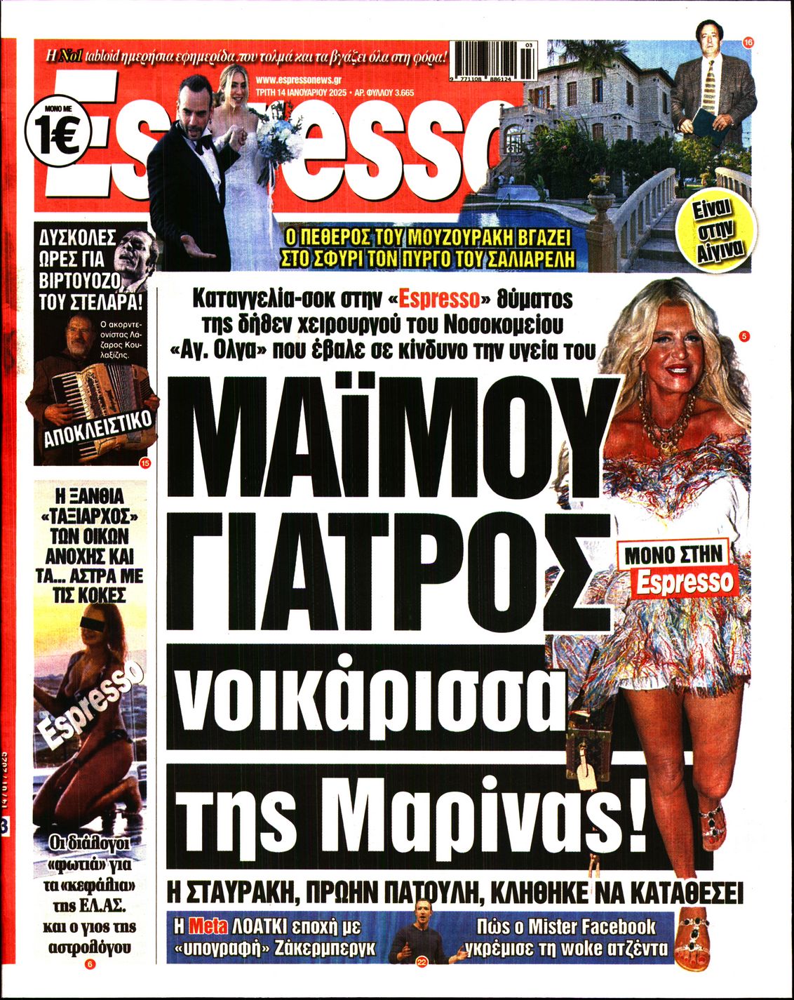 Εξώφυλο εφημερίδας ESPRESSO 2025-01-14