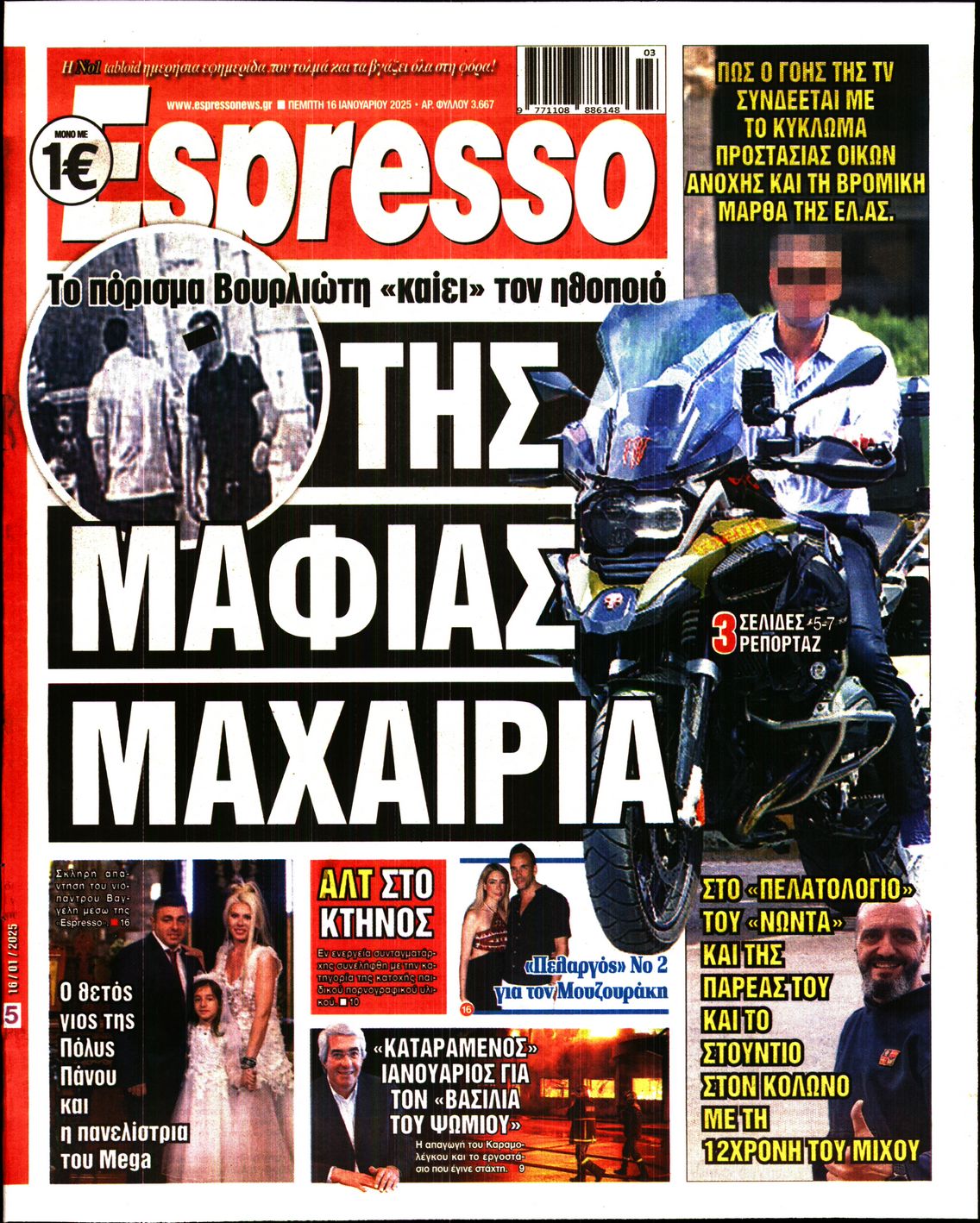 Εξώφυλο εφημερίδας ESPRESSO 2025-01-16