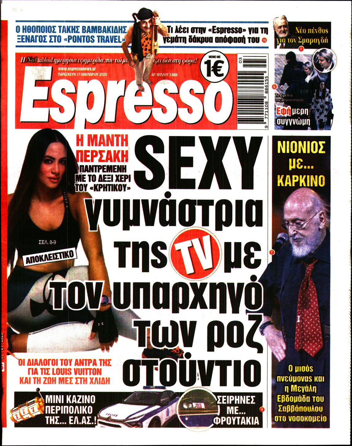 Εξώφυλο εφημερίδας ESPRESSO 2025-01-17