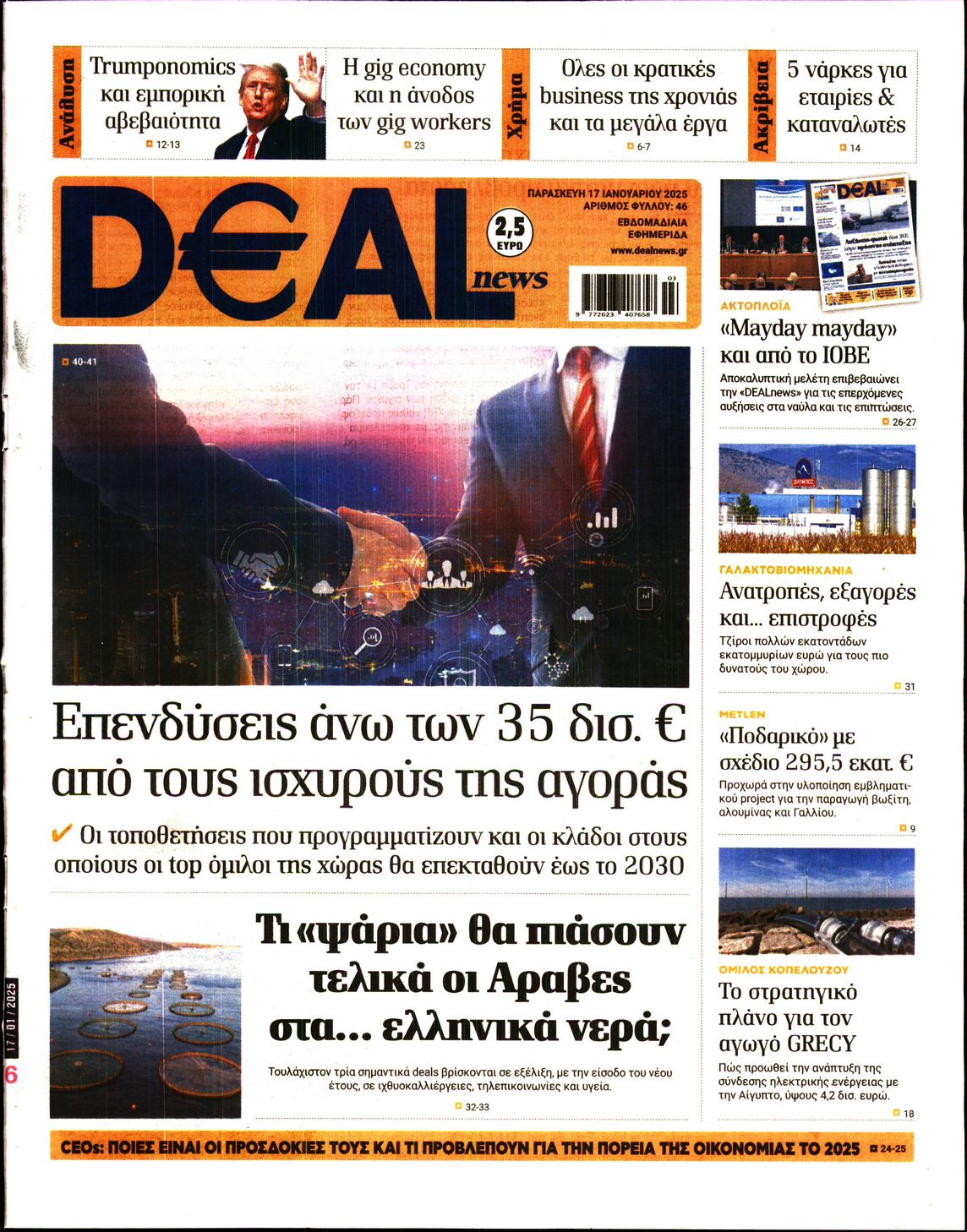 Εξώφυλο εφημερίδας DEAL NEWS 2025-01-17