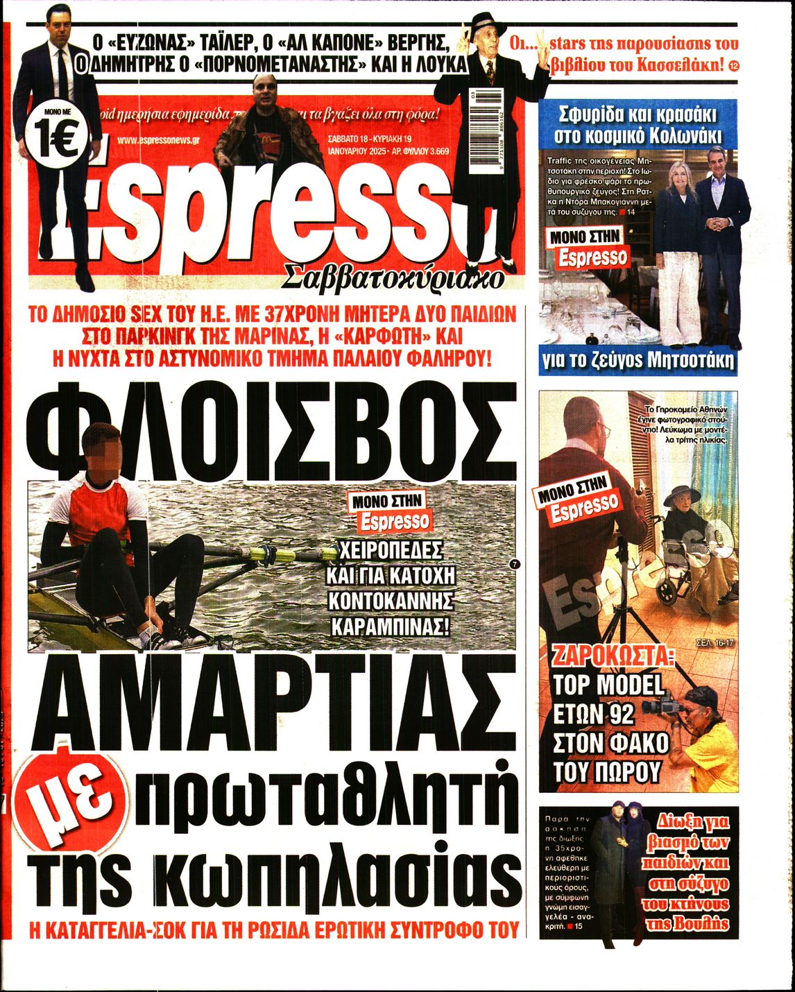 Εξώφυλο εφημερίδας ESPRESSO 2025-01-18