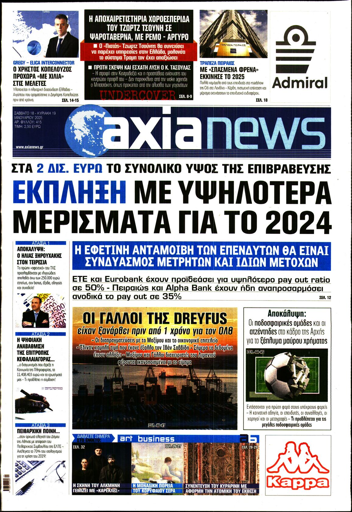 Εξώφυλο εφημερίδας ΑΞΙΑ Fri, 17 Jan 2025 22:00:00 GMT