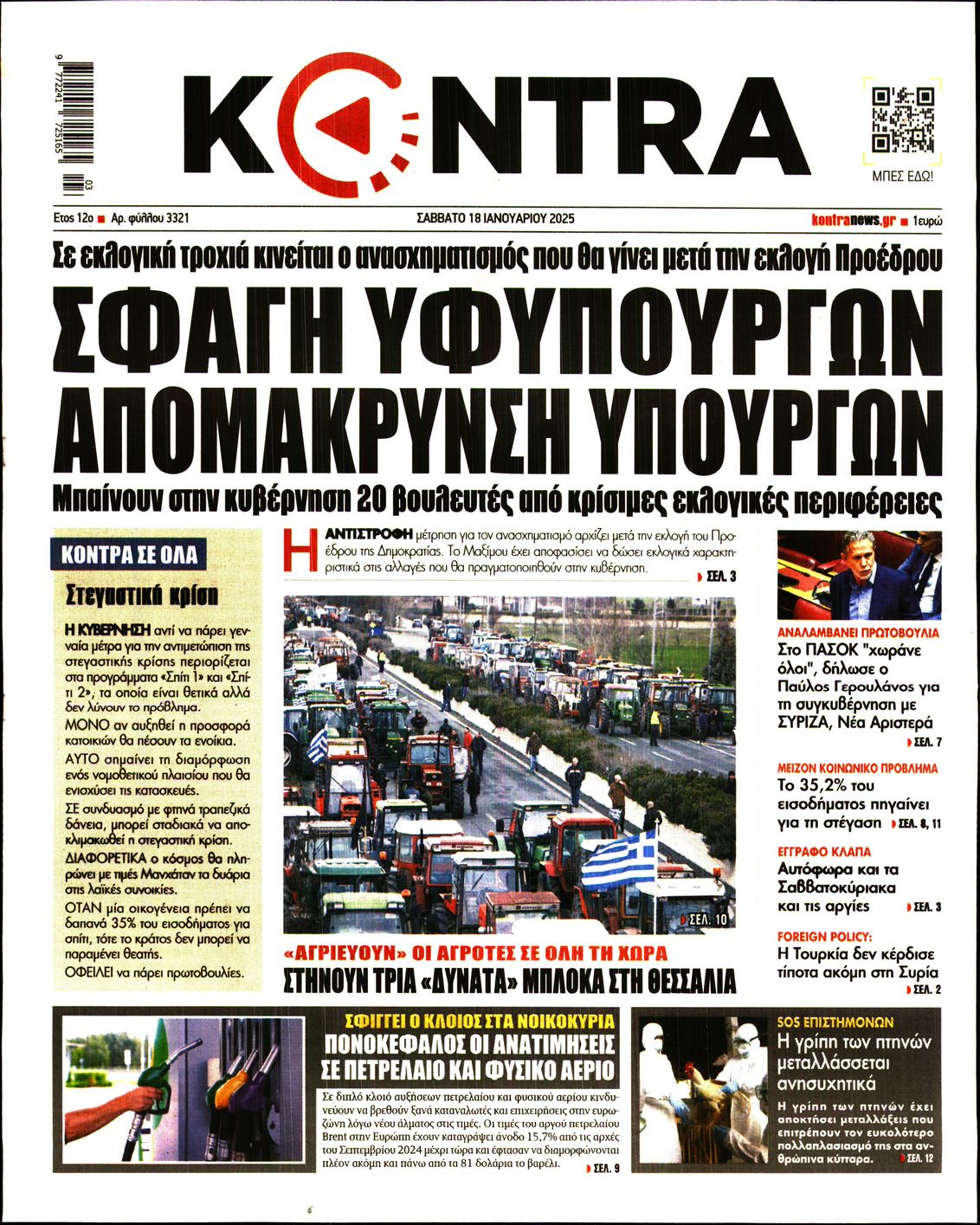 Εξώφυλο εφημερίδας KONTRA NEWS 2025-01-18