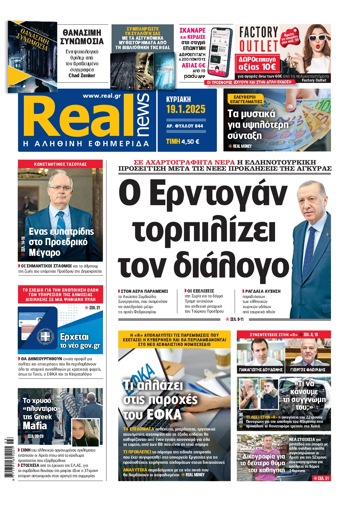 Εξώφυλο εφημερίδας REAL NEWS 2025-01-19