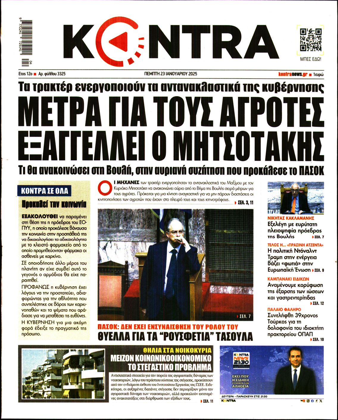 Εξώφυλο εφημερίδας KONTRA NEWS 2025-01-23