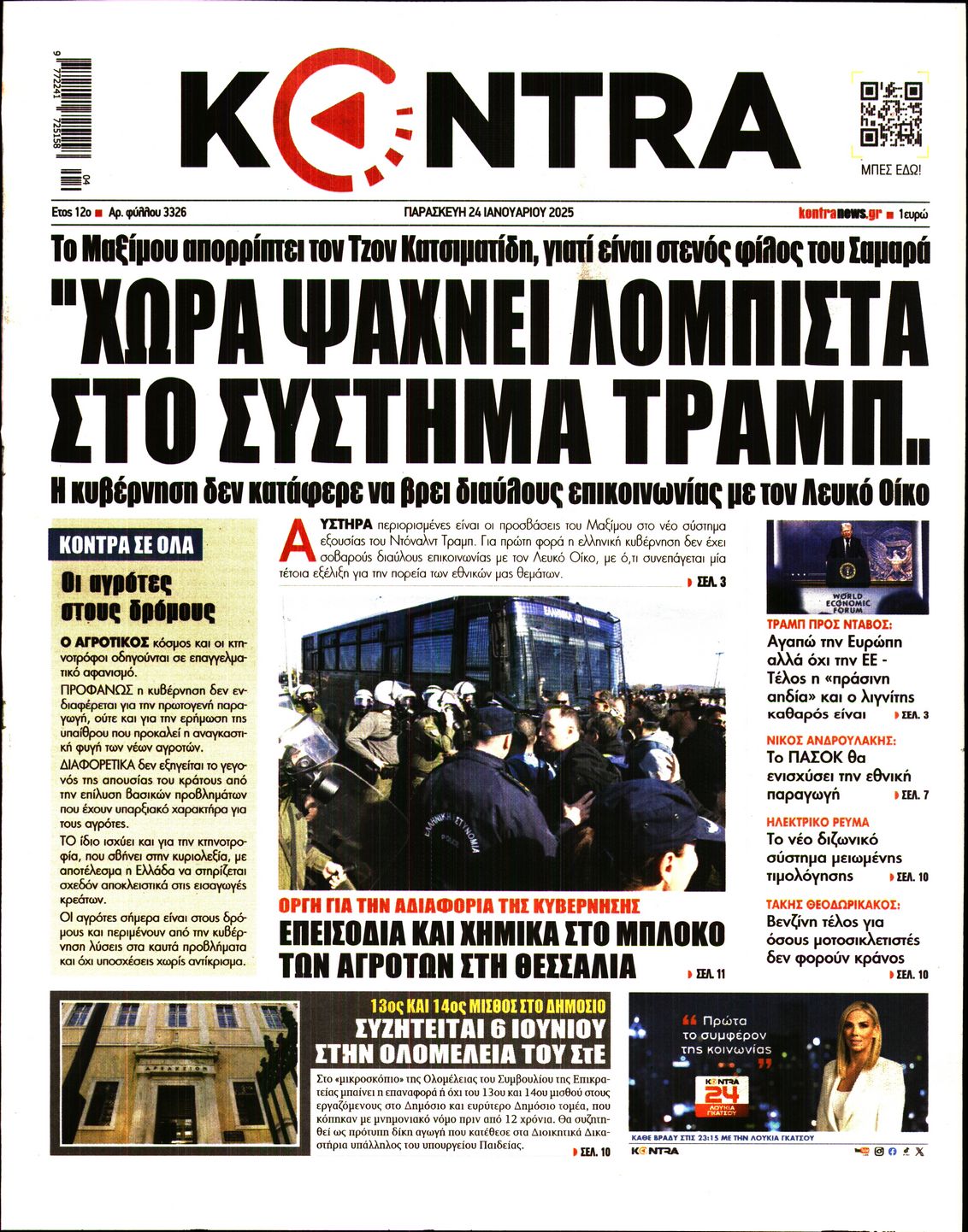 Εξώφυλο εφημερίδας KONTRA NEWS 2025-01-24