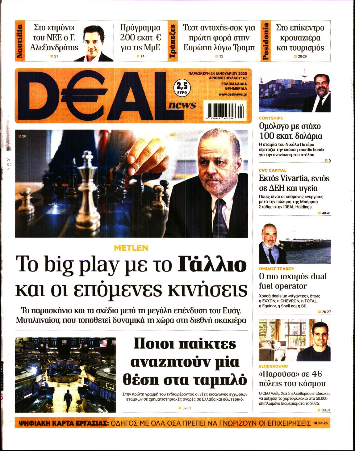 Εξώφυλο εφημερίδας DEAL NEWS 2025-01-24