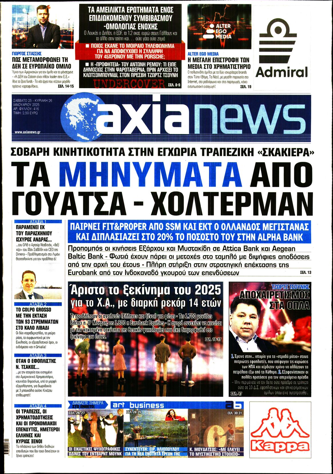 Εξώφυλο εφημερίδας ΑΞΙΑ 2025-01-25