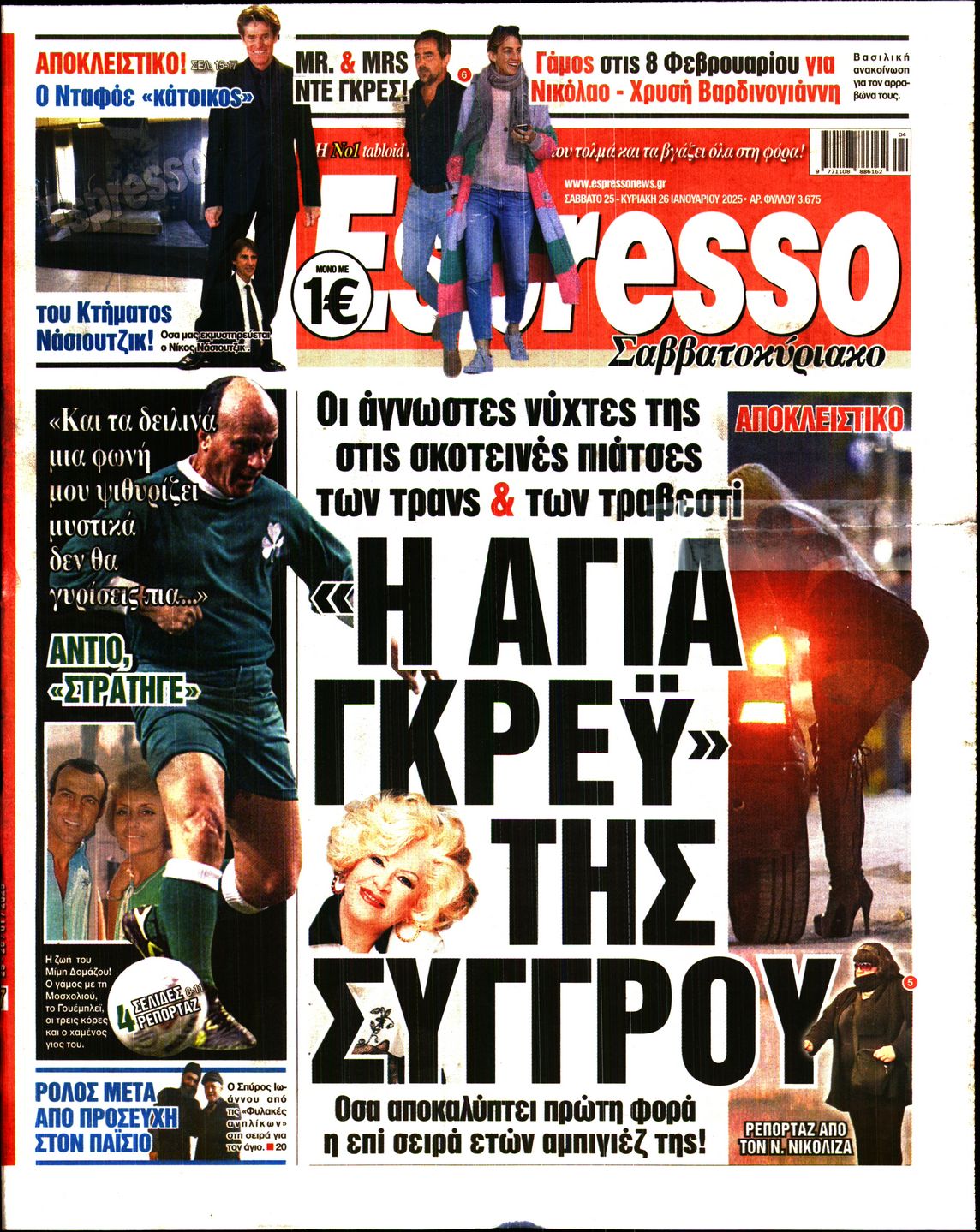 Εξώφυλο εφημερίδας ESPRESSO 2025-01-25