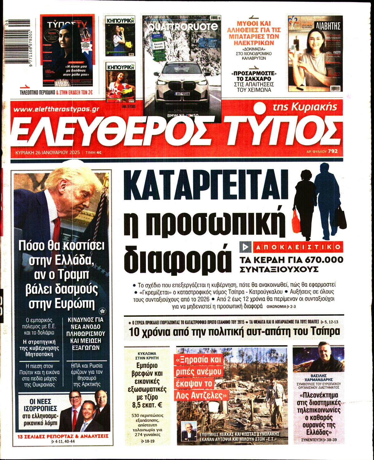 Εξώφυλο εφημερίδας ΕΛΕΥΘΕΡΟΣ ΤΥΠΟΣ Sat, 25 Jan 2025 22:00:00 GMT