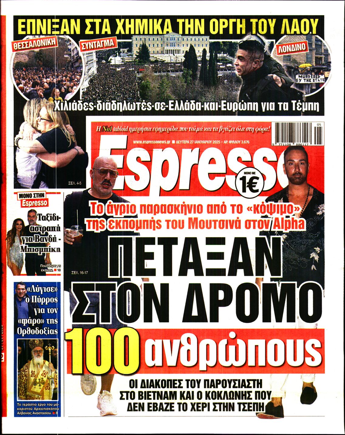 Εξώφυλο εφημερίδας ESPRESSO 2025-01-27