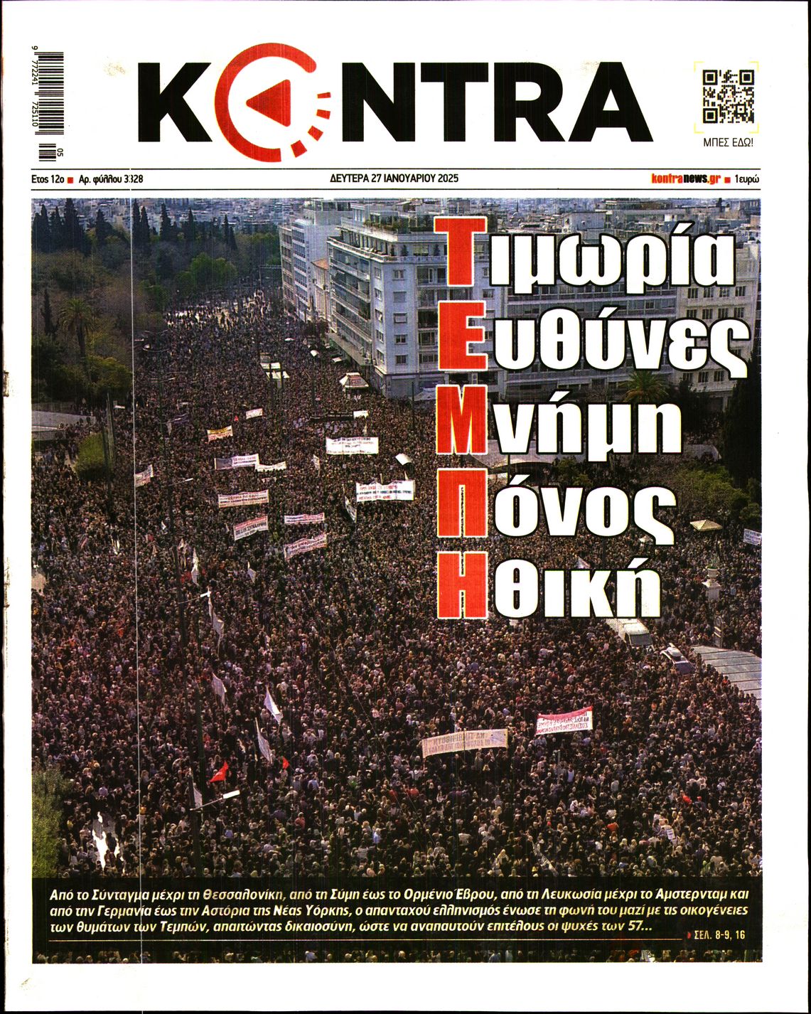 Εξώφυλο εφημερίδας KONTRA NEWS 2025-01-27