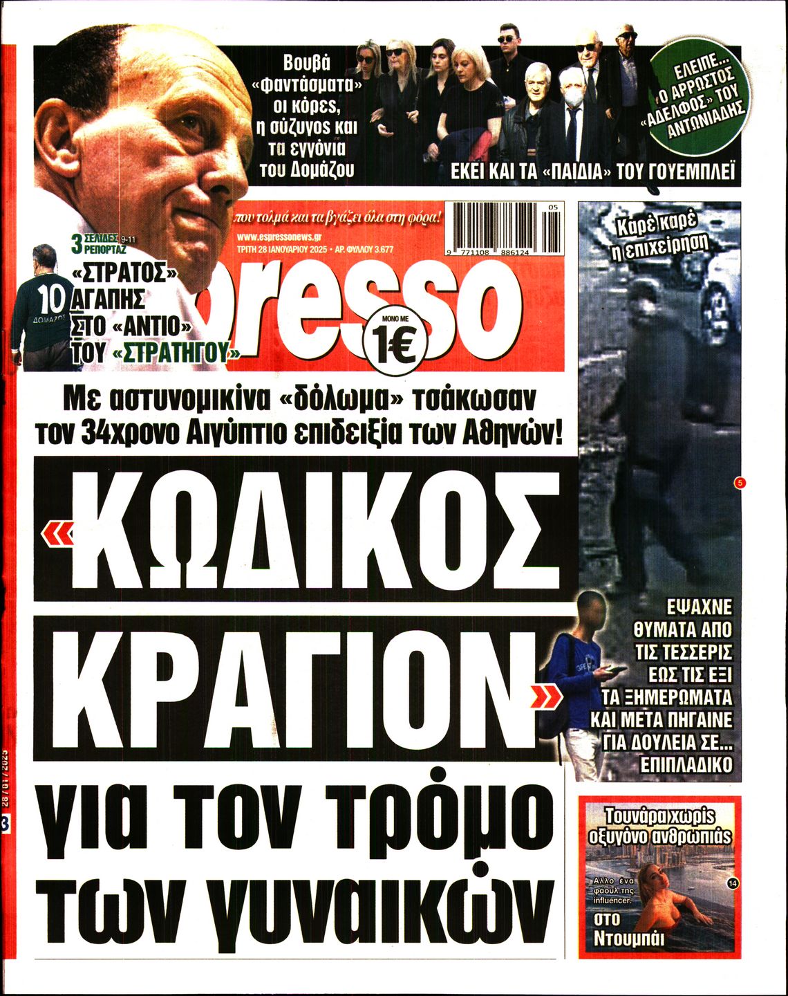 Εξώφυλο εφημερίδας ESPRESSO 2025-01-28