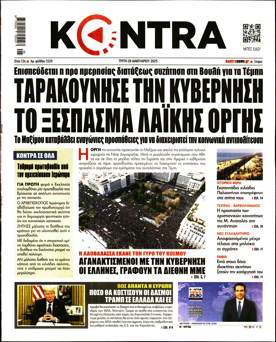 Εξώφυλο εφημερίδας KONTRA NEWS 2025-01-28