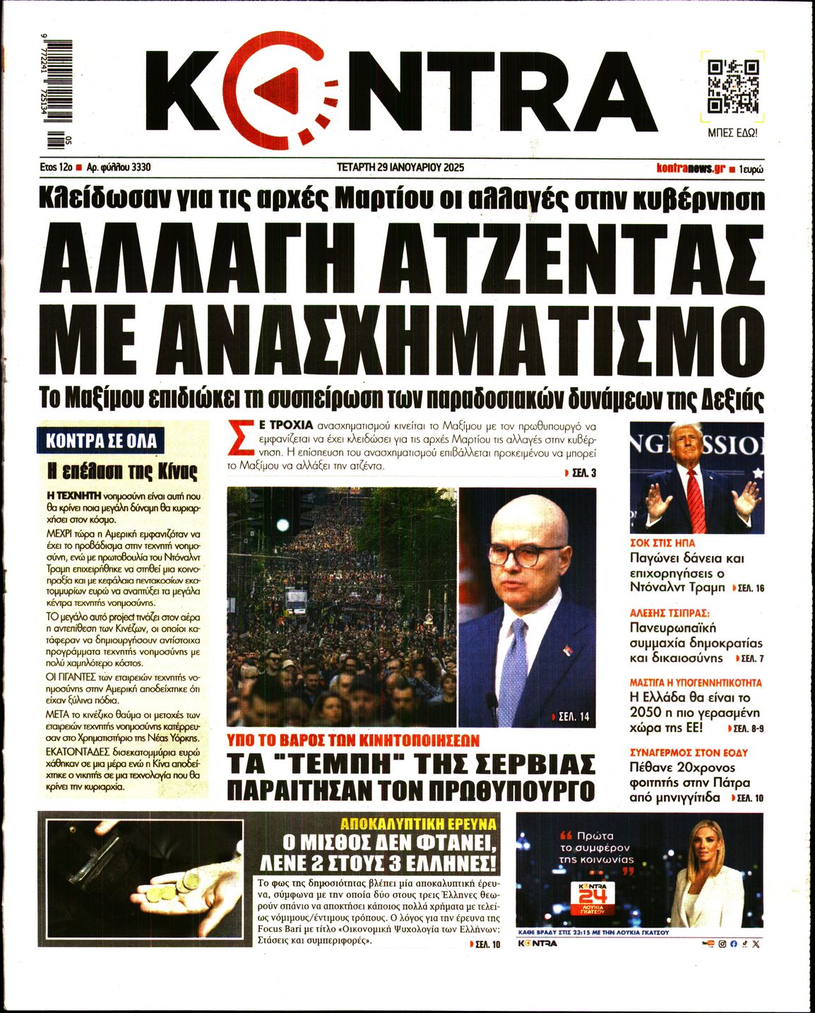 Εξώφυλο εφημερίδας KONTRA NEWS 2025-01-29