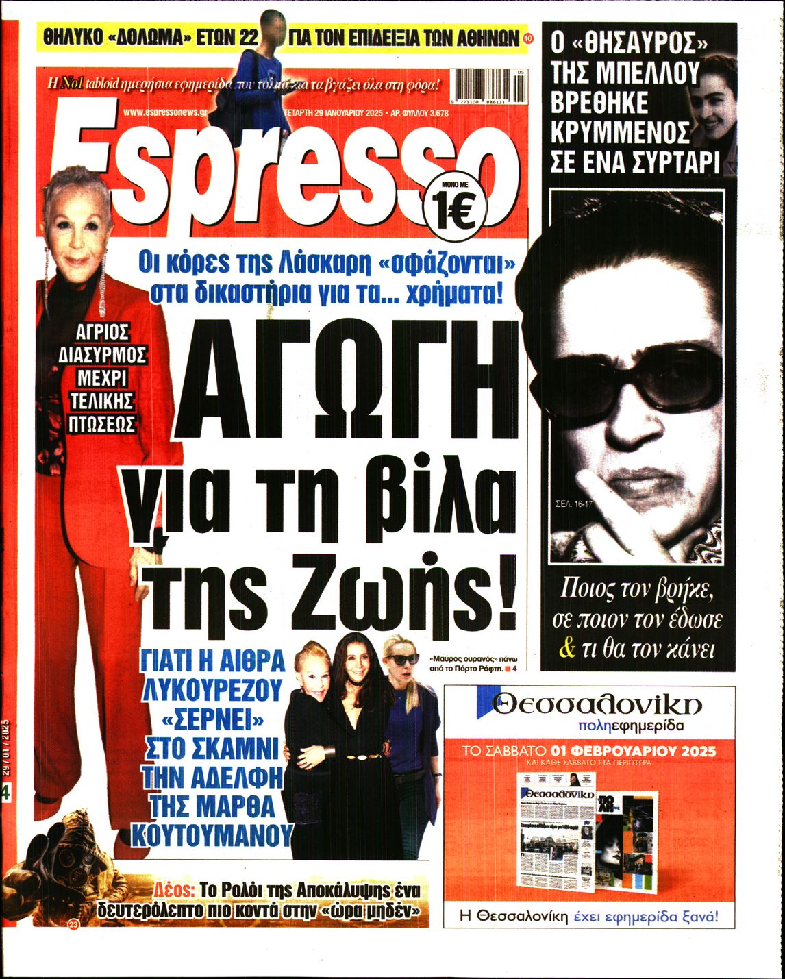 Εξώφυλο εφημερίδας ESPRESSO 2025-01-29